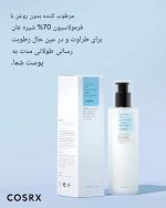 لوسیون مرطوب کننده و آبرسان فاقد چربی کوزارکس - تصویر 3