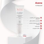 کرم محافظ و ترمیم کننده اون Avene مدل سیکالفیت پلاس + Cicalfate - تصویر 3