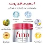 ماسک مو فینو شیسیدو Fino Shiseido مدل Premium Touch - تصویر 4